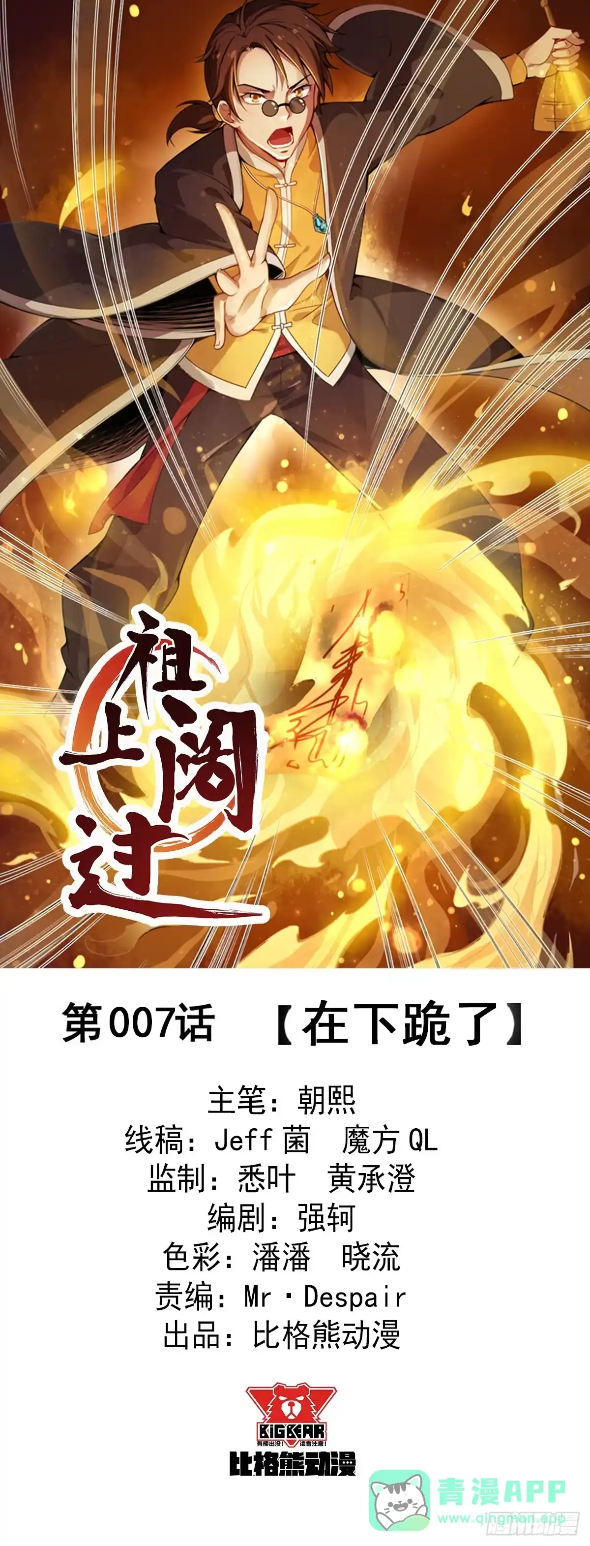 《祖上阔过》第7话 在下跪了 第1页