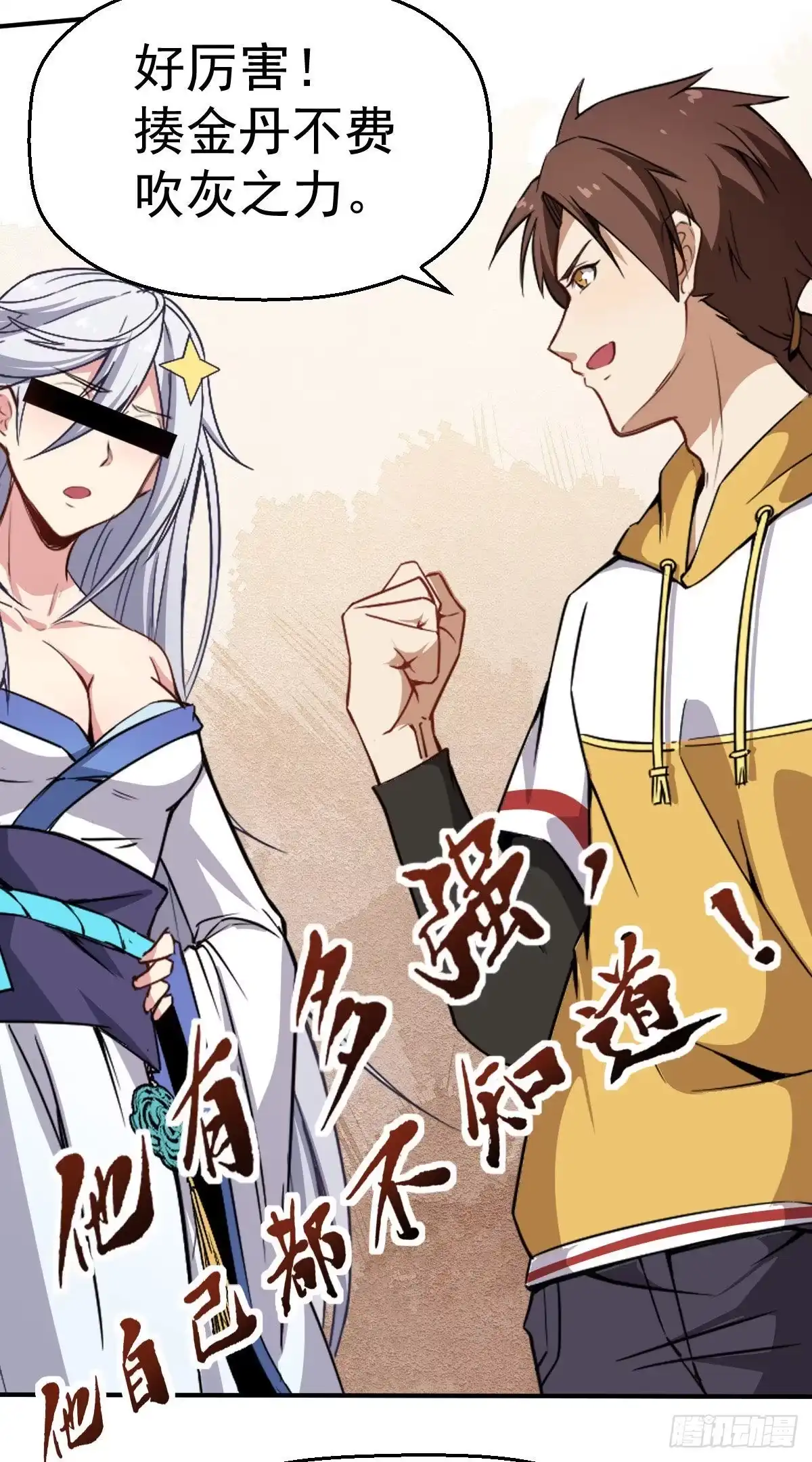 《祖上阔过》第7话 在下跪了 第4页