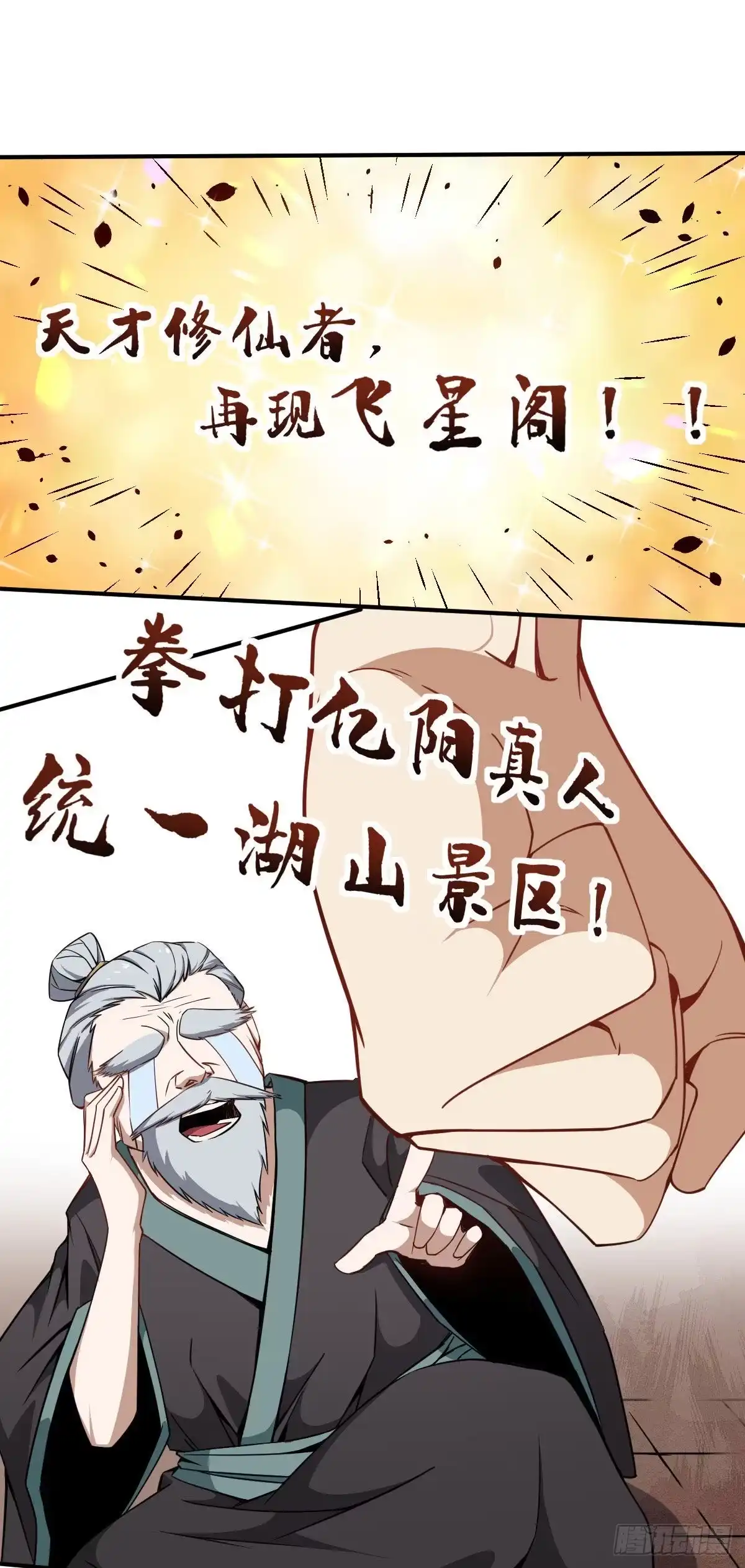 《祖上阔过》第7话 在下跪了 第2页