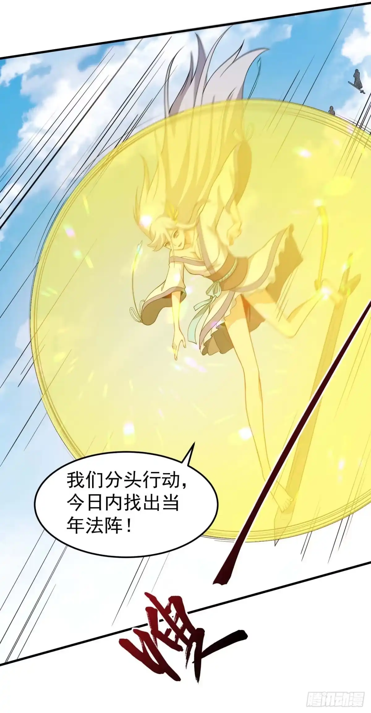 《祖上阔过》第79话 聊聊真相 第8页