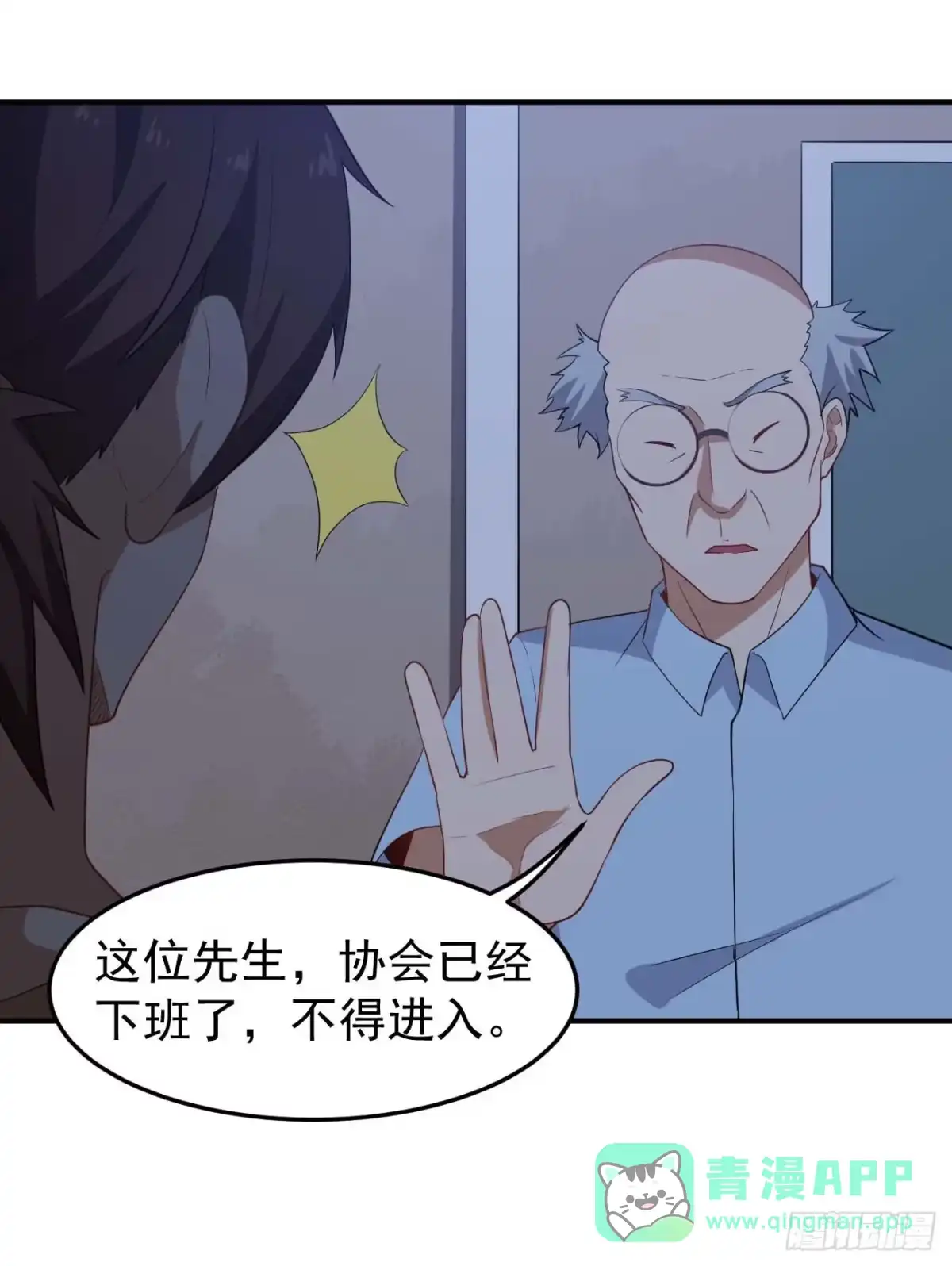 《祖上阔过》第79话 聊聊真相 第26页