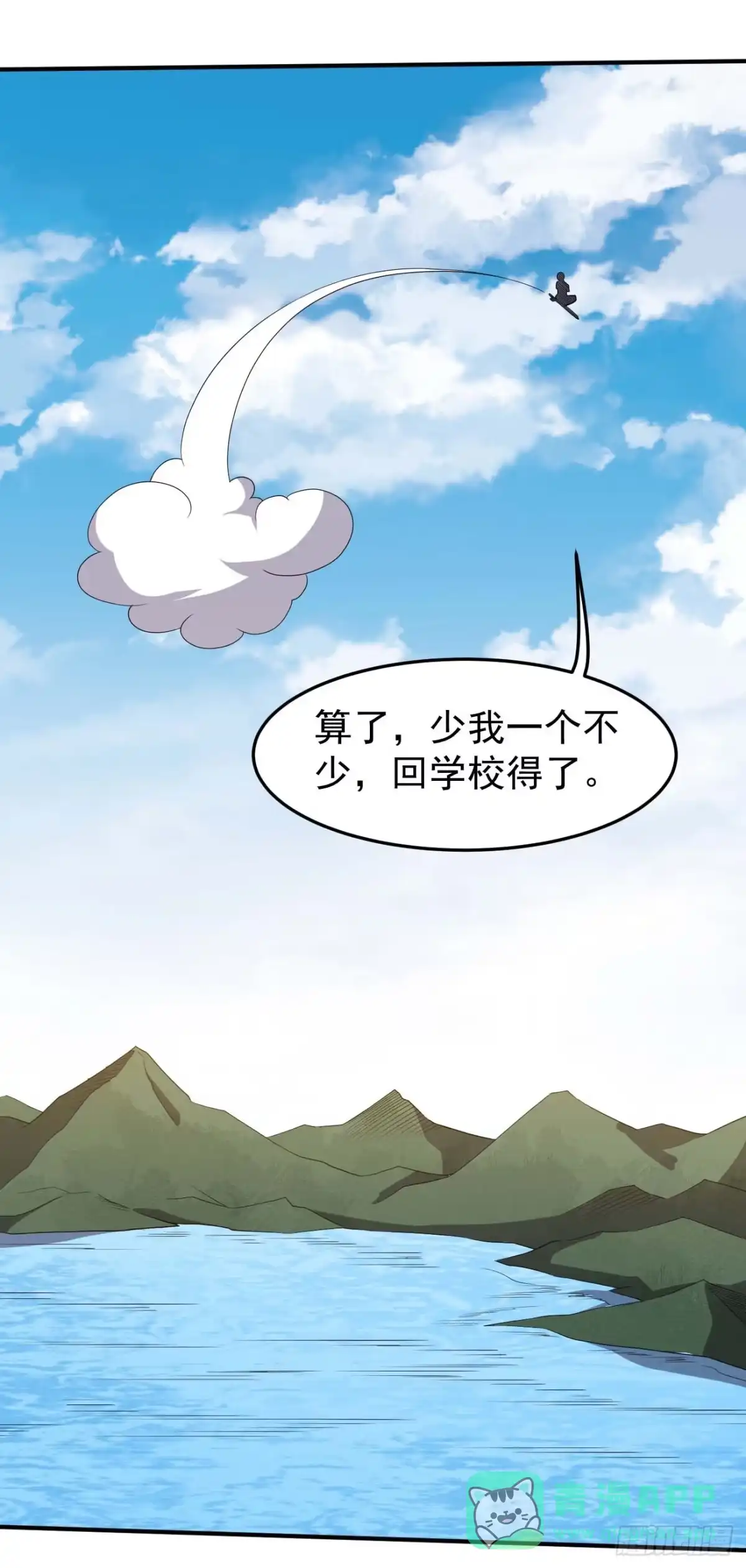 《祖上阔过》第79话 聊聊真相 第16页