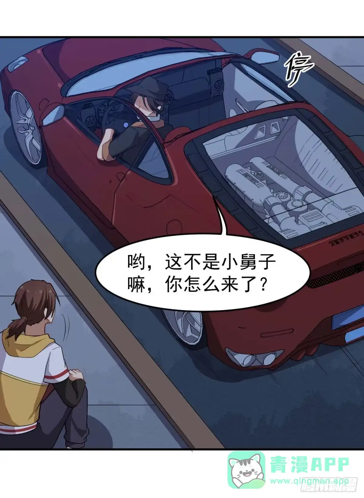 《祖上阔过》第79话 聊聊真相 第31页