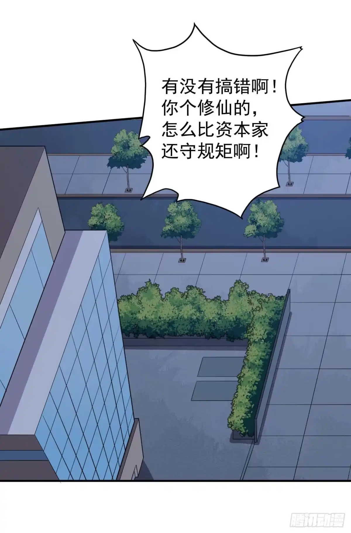 《祖上阔过》第79话 聊聊真相 第29页