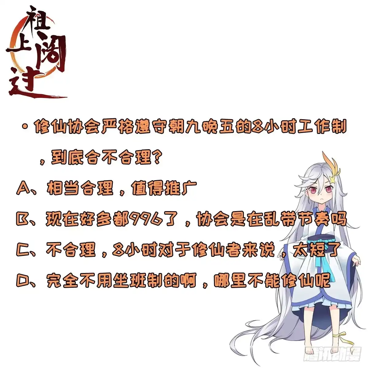 《祖上阔过》第79话 聊聊真相 第42页