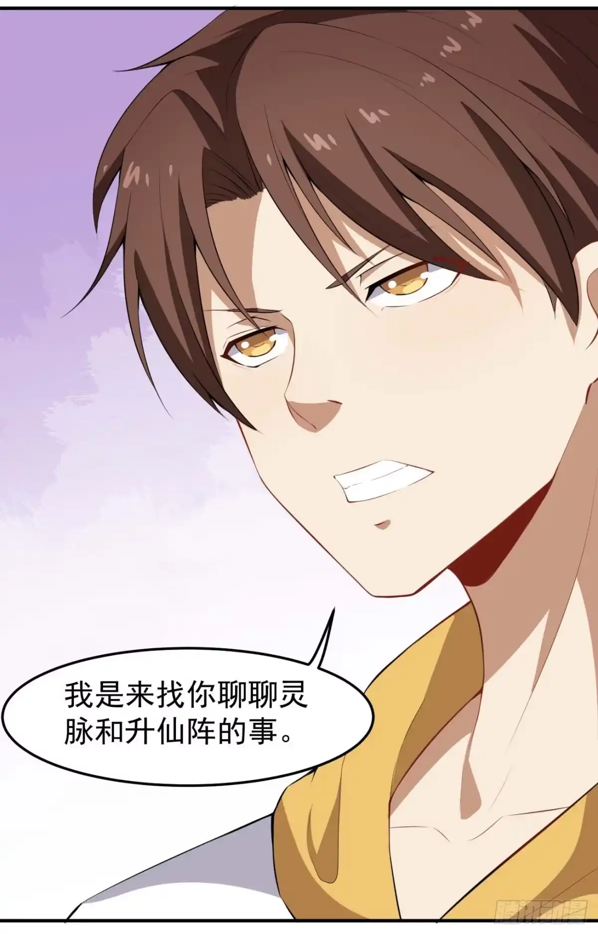 《祖上阔过》第79话 聊聊真相 第40页