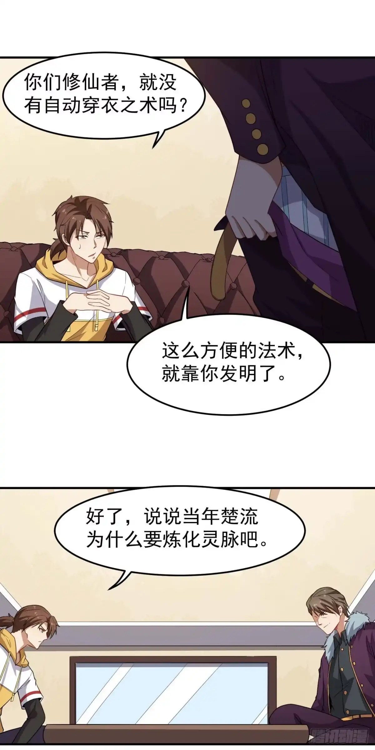 《祖上阔过》第80话 三百年前 第8页