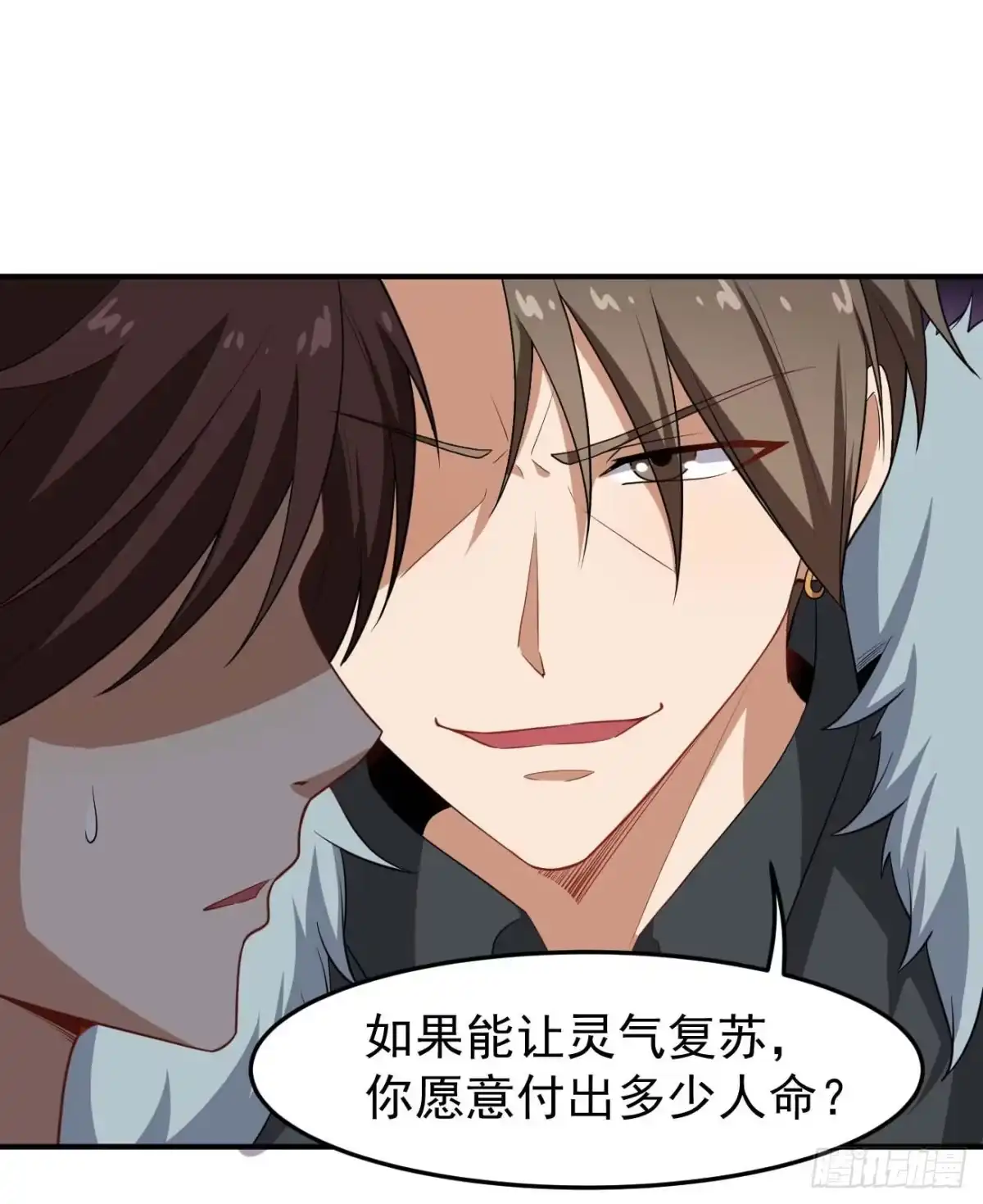 《祖上阔过》第80话 三百年前 第14页