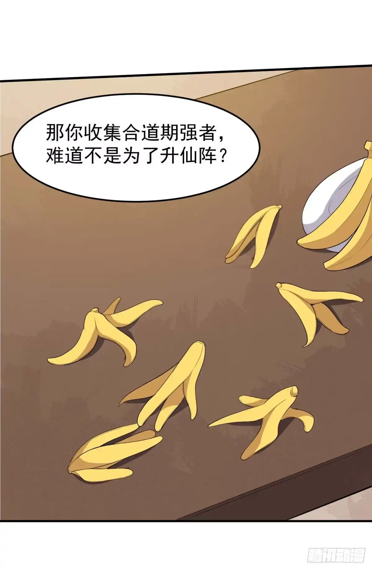 《祖上阔过》第81话 谁是反派 第13页
