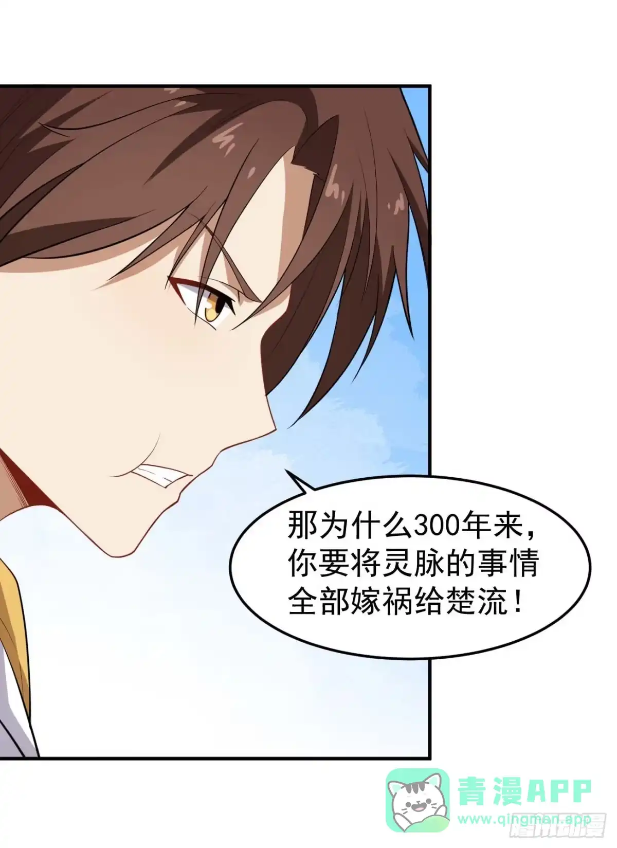 《祖上阔过》第81话 谁是反派 第11页