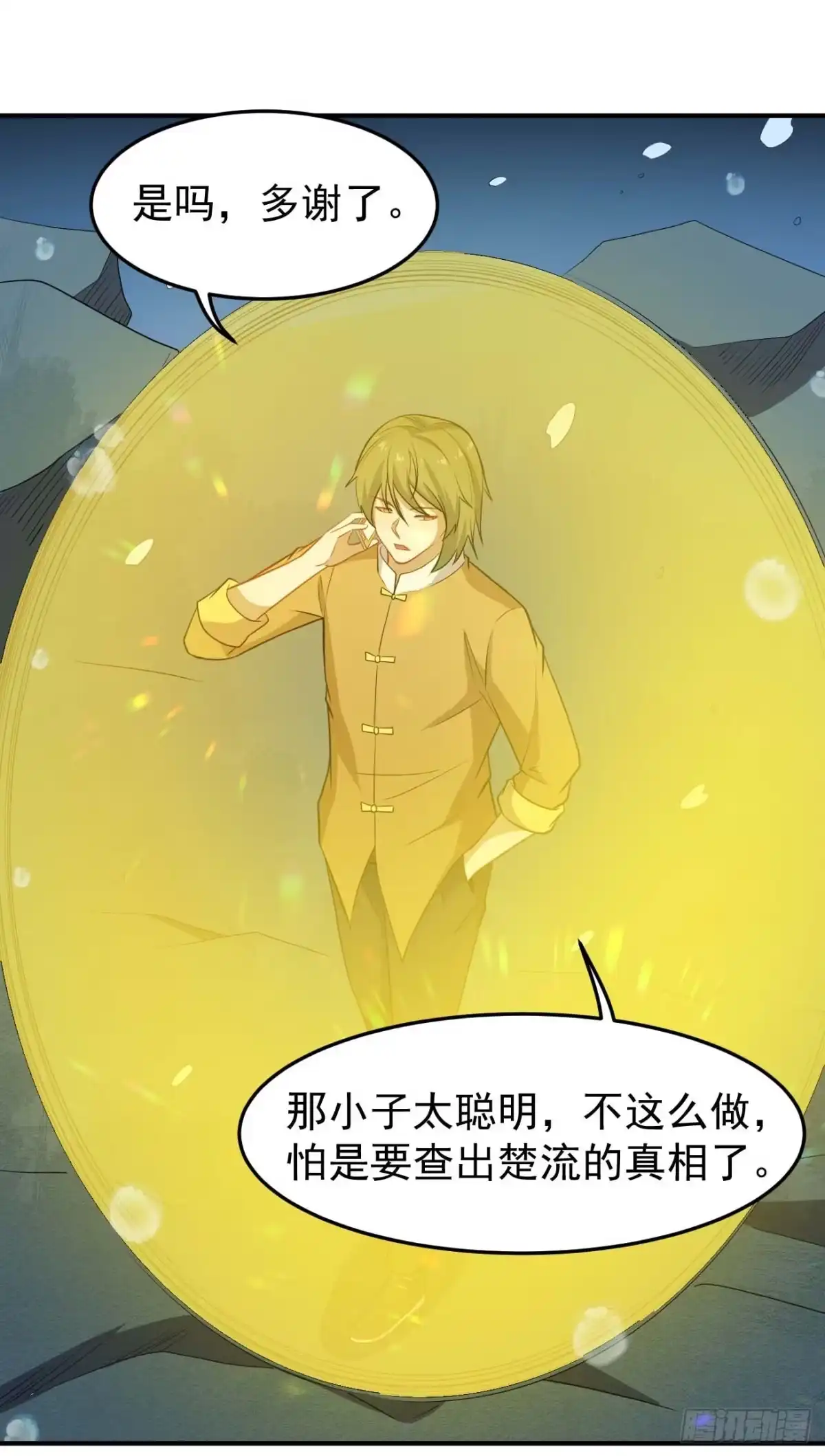 《祖上阔过》第81话 谁是反派 第38页