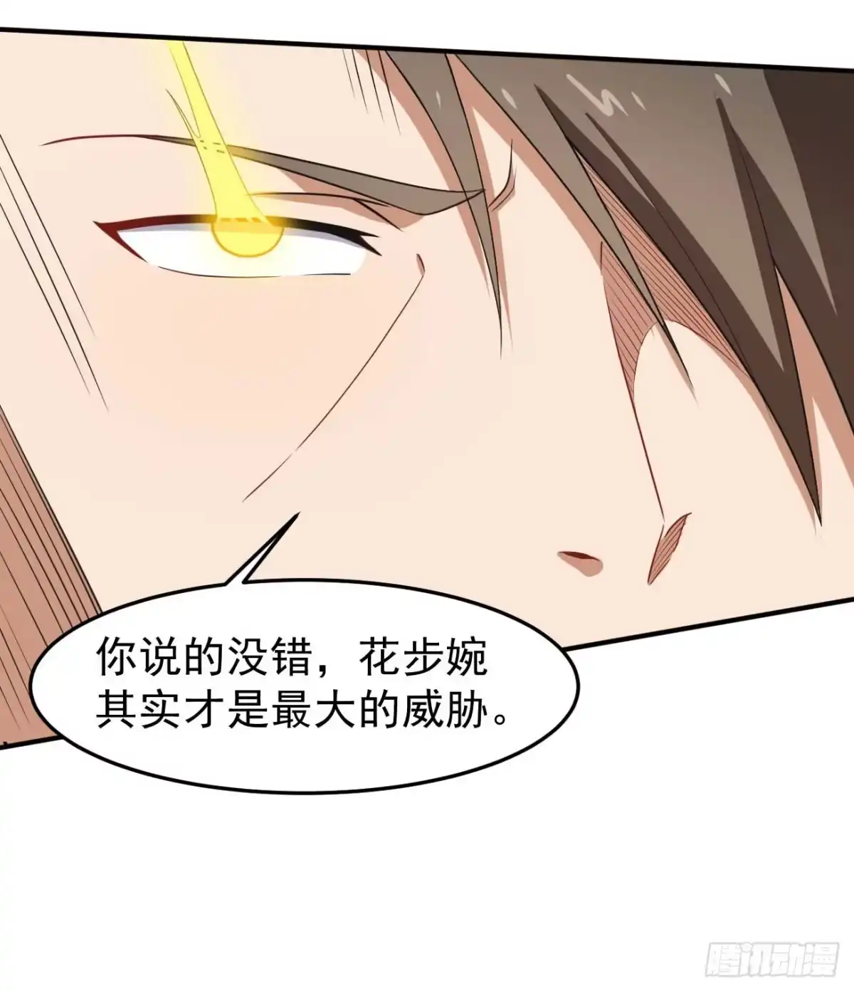 《祖上阔过》第81话 谁是反派 第17页