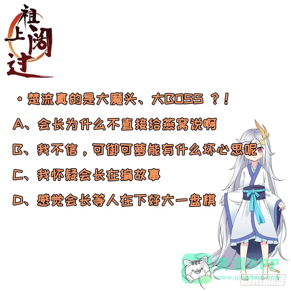 《祖上阔过》第81话 谁是反派 第41页
