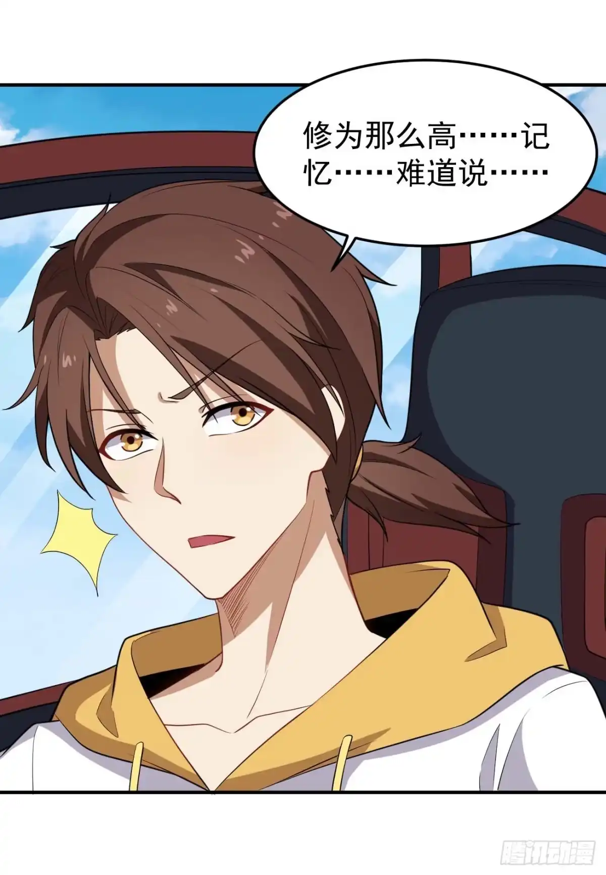 《祖上阔过》第81话 谁是反派 第35页