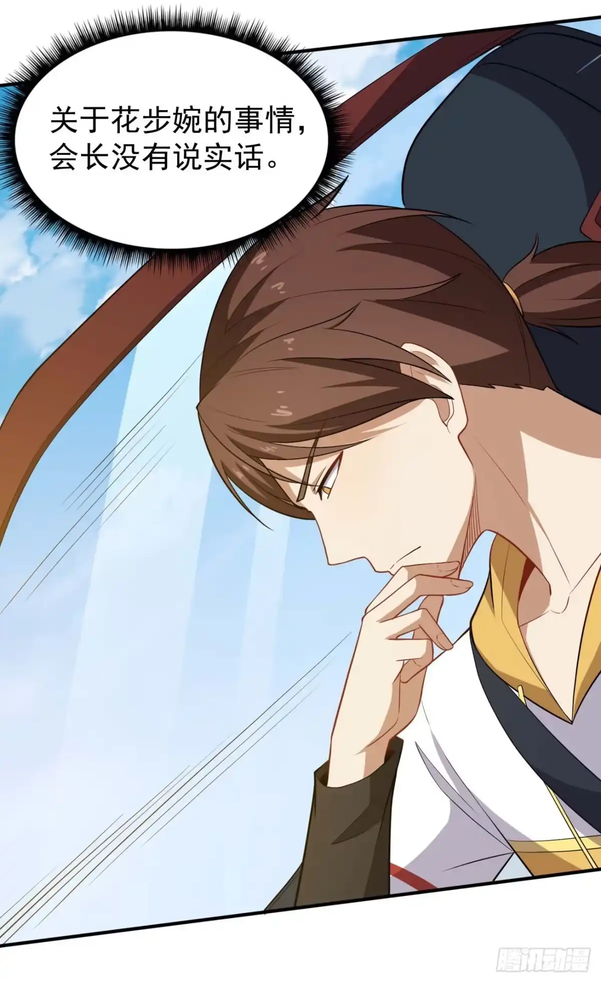 《祖上阔过》第81话 谁是反派 第32页