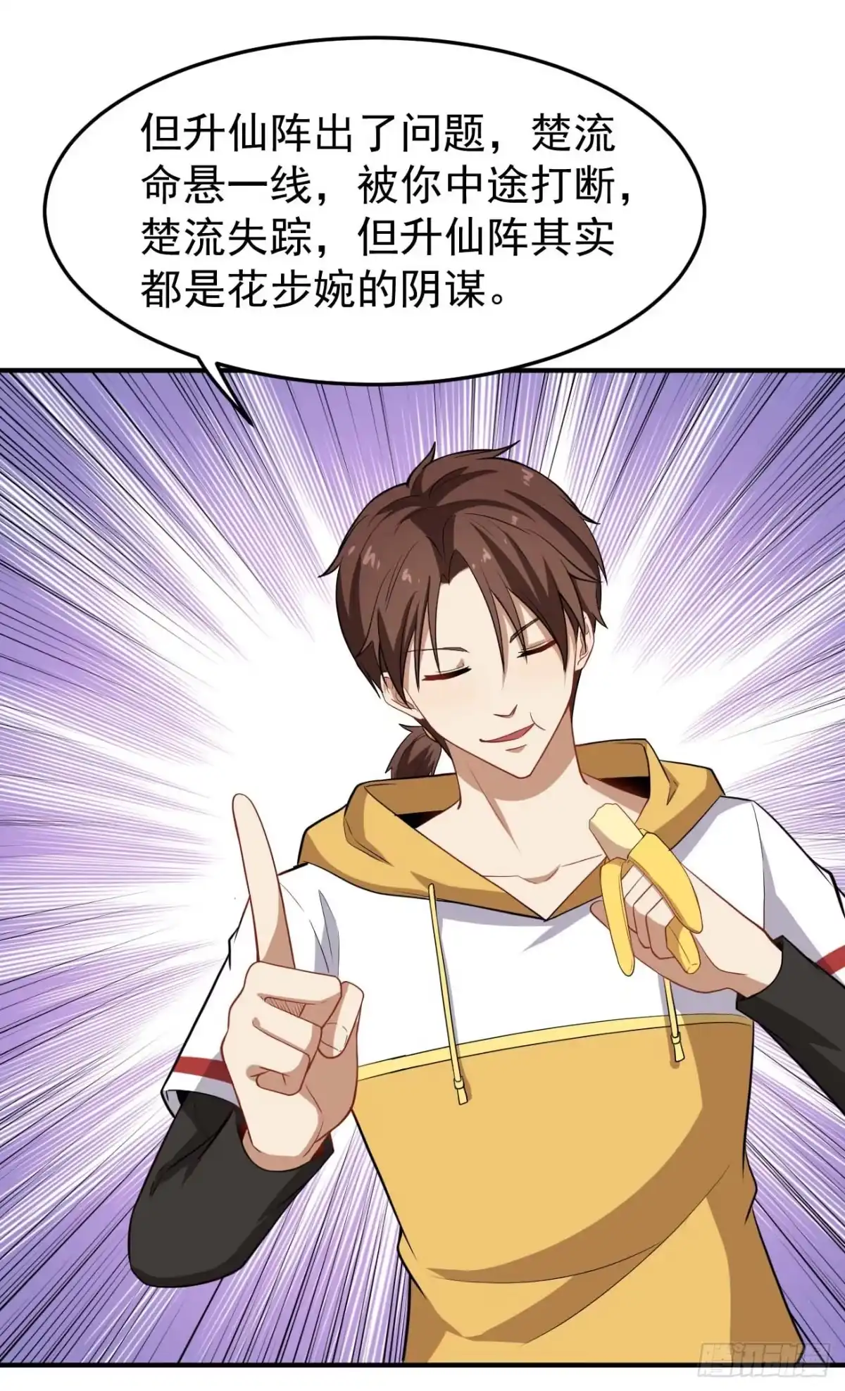 《祖上阔过》第81话 谁是反派 第10页
