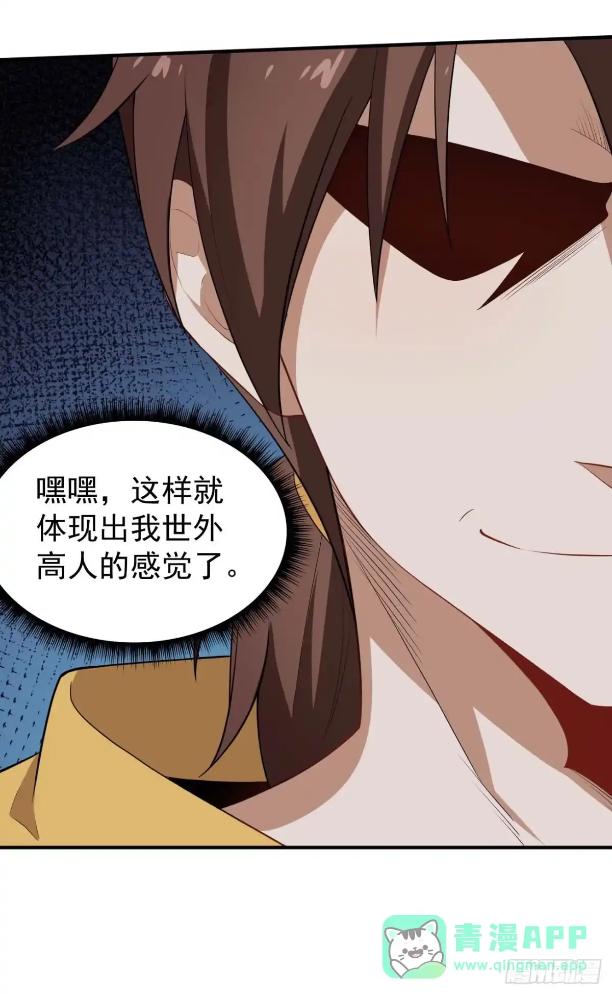 《祖上阔过》第81话 谁是反派 第26页