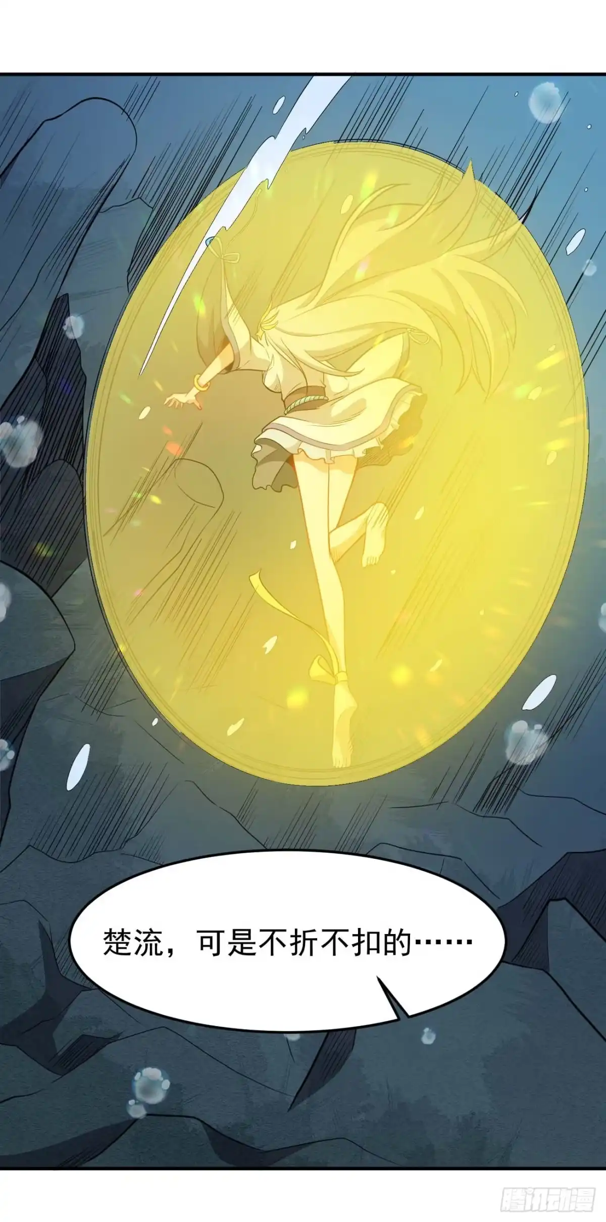 《祖上阔过》第81话 谁是反派 第39页