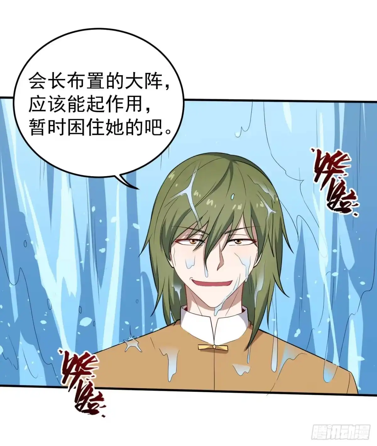 《祖上阔过》第82话 封神锁仙阵 第37页