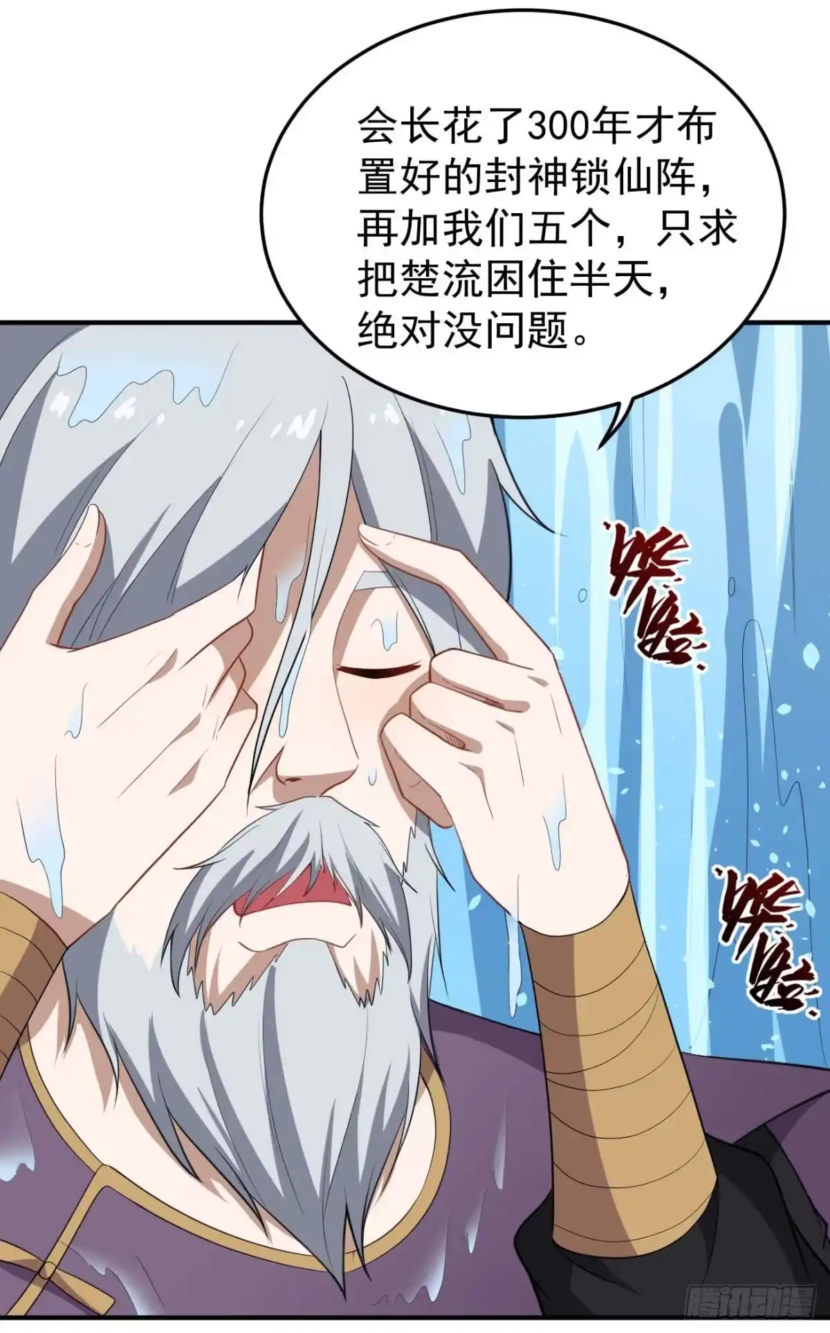 《祖上阔过》第82话 封神锁仙阵 第38页