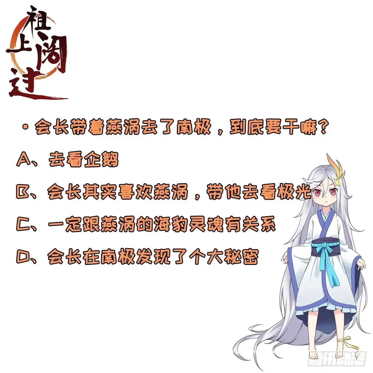 《祖上阔过》第82话 封神锁仙阵 第42页