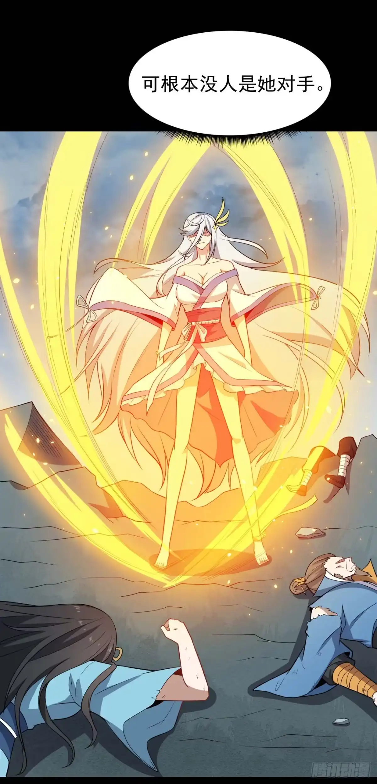 《祖上阔过》第82话 封神锁仙阵 第5页