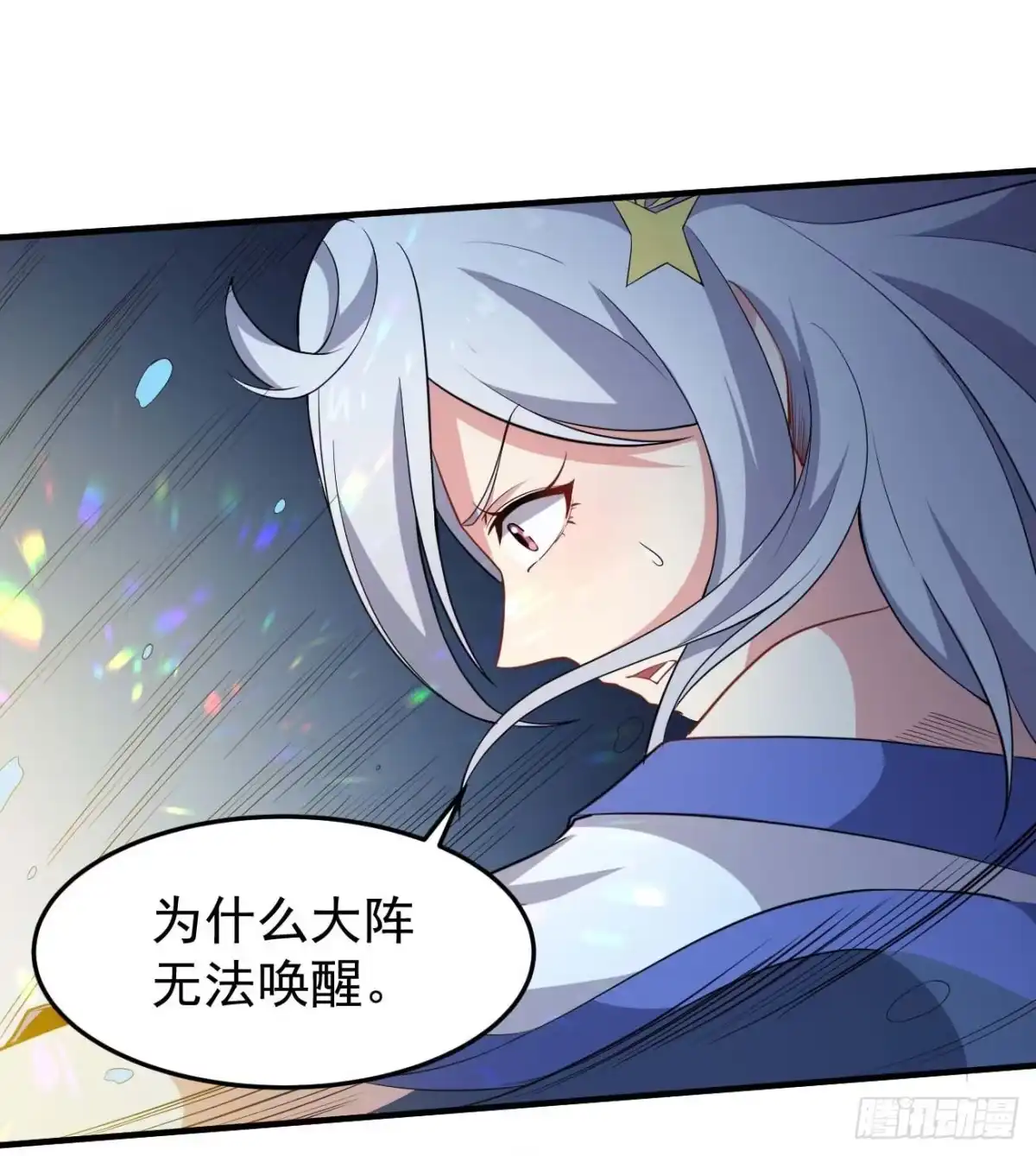 《祖上阔过》第82话 封神锁仙阵 第22页