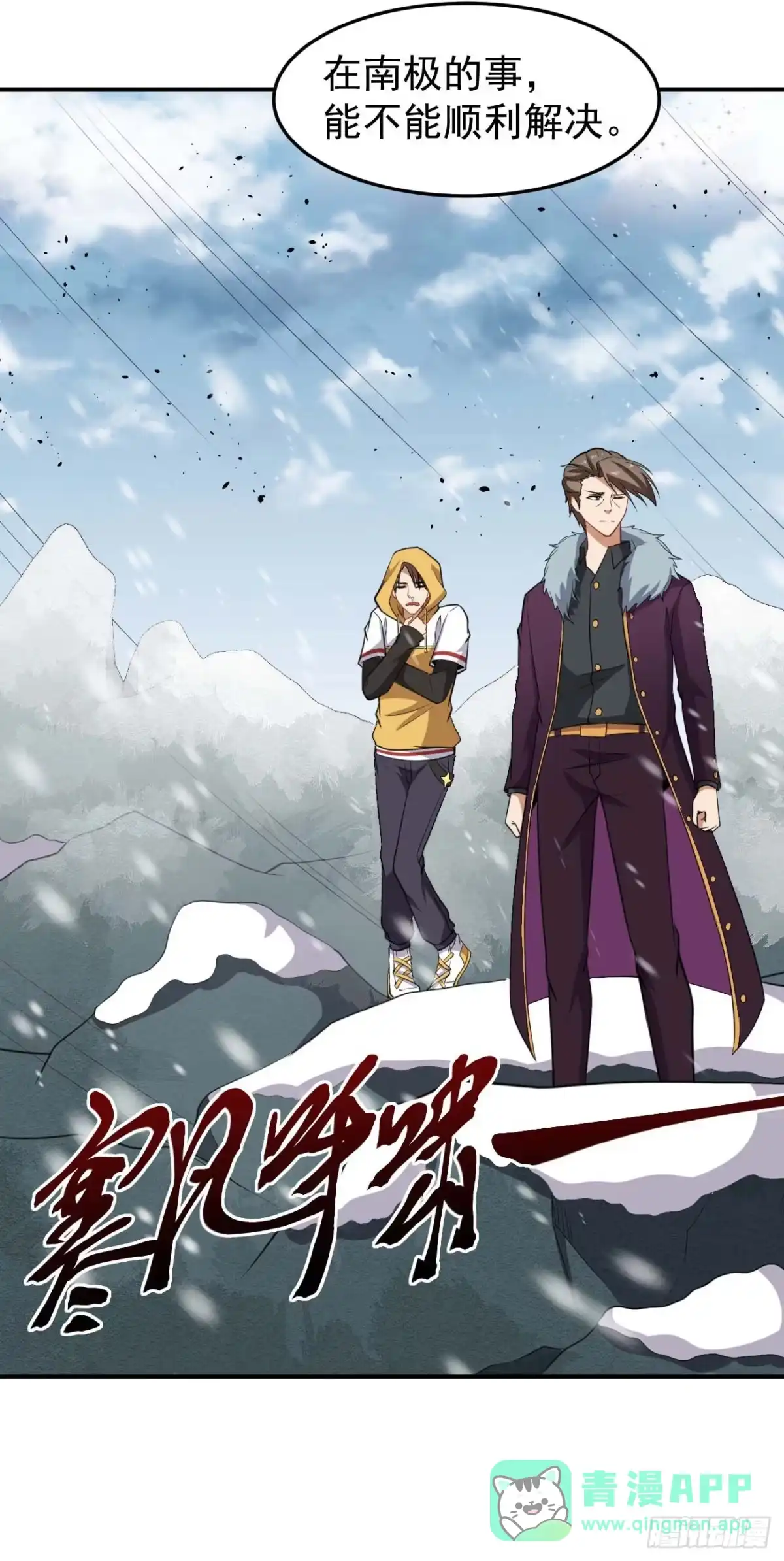 《祖上阔过》第82话 封神锁仙阵 第41页