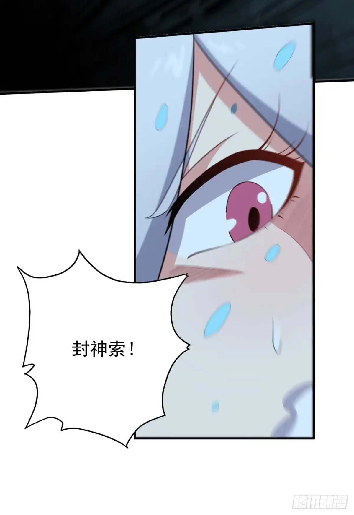 《祖上阔过》第82话 封神锁仙阵 第27页