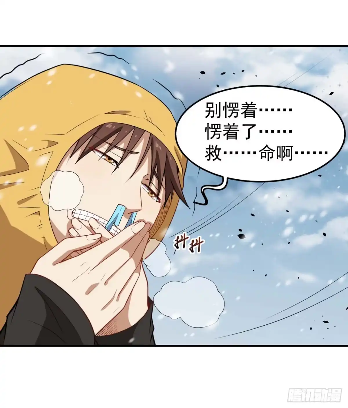 《祖上阔过》第83话 南极之下 第5页