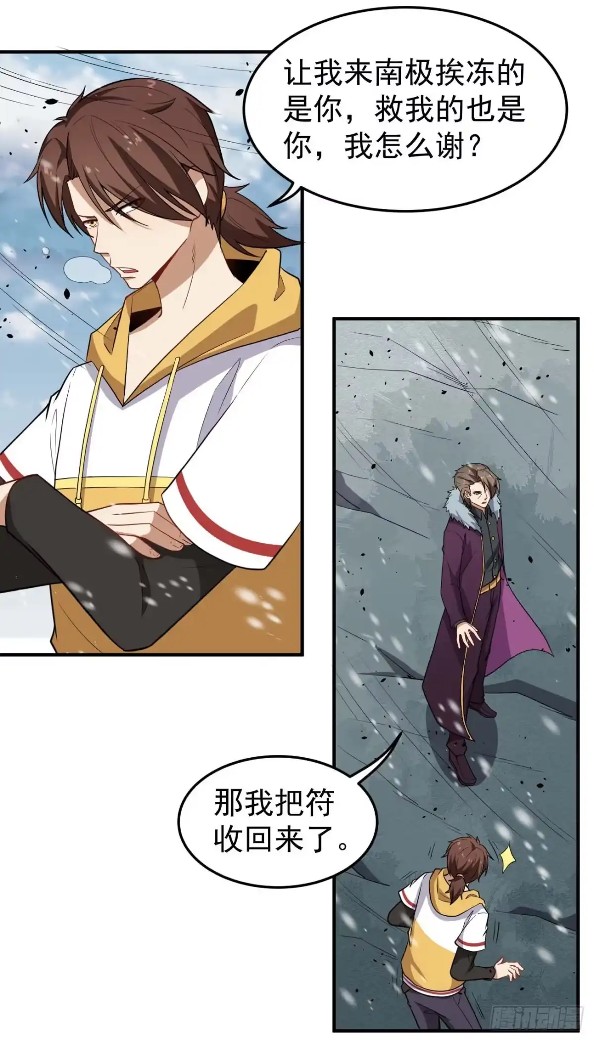 《祖上阔过》第83话 南极之下 第10页