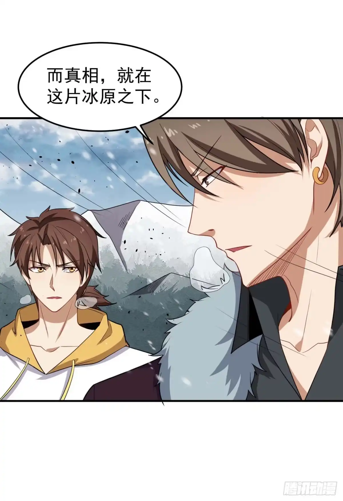 《祖上阔过》第83话 南极之下 第15页