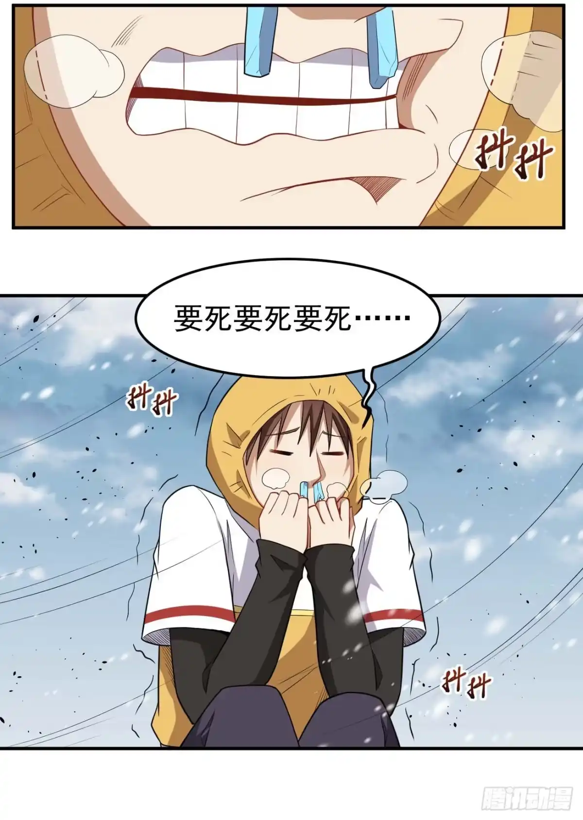 《祖上阔过》第83话 南极之下 第3页