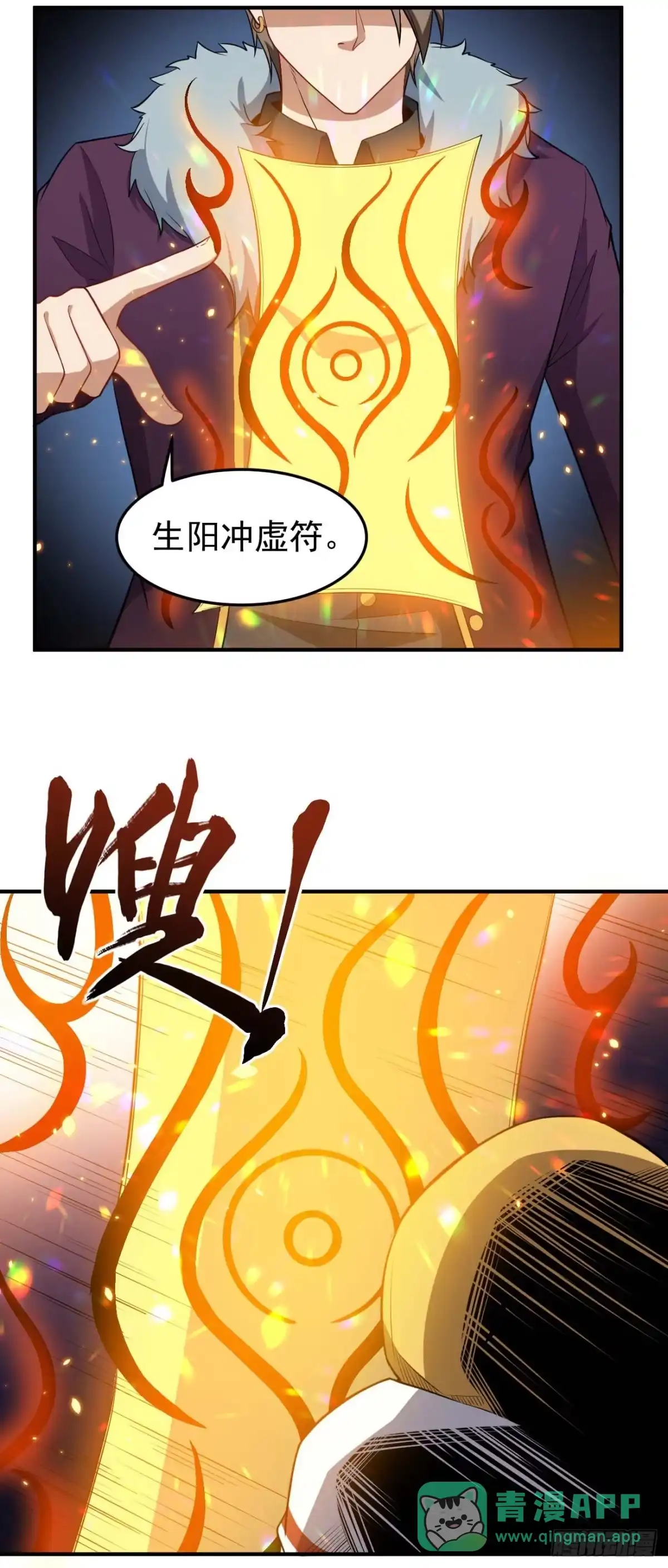 《祖上阔过》第83话 南极之下 第6页