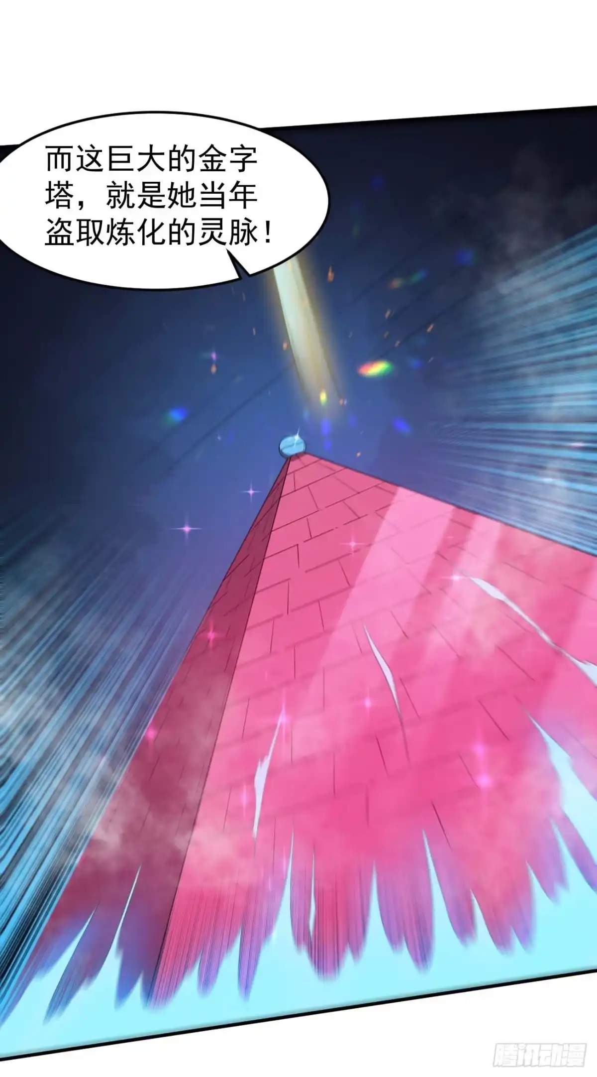 《祖上阔过》第83话 南极之下 第33页