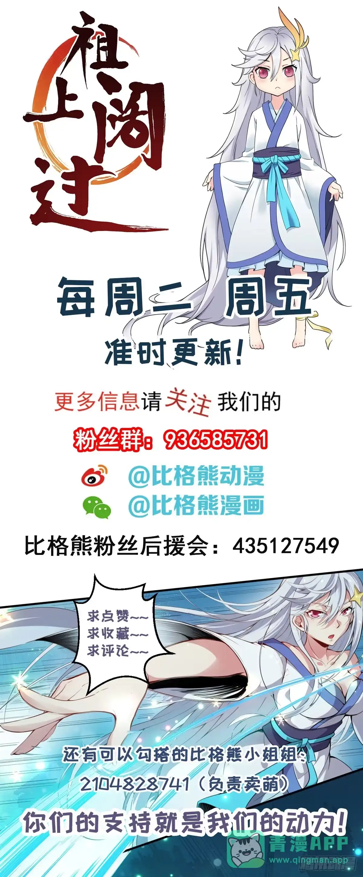 《祖上阔过》第83话 南极之下 第41页