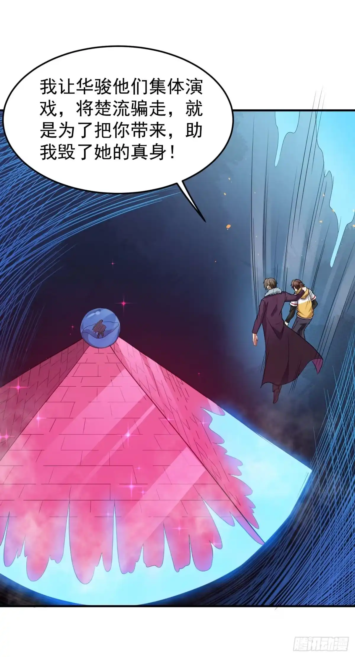 《祖上阔过》第83话 南极之下 第34页