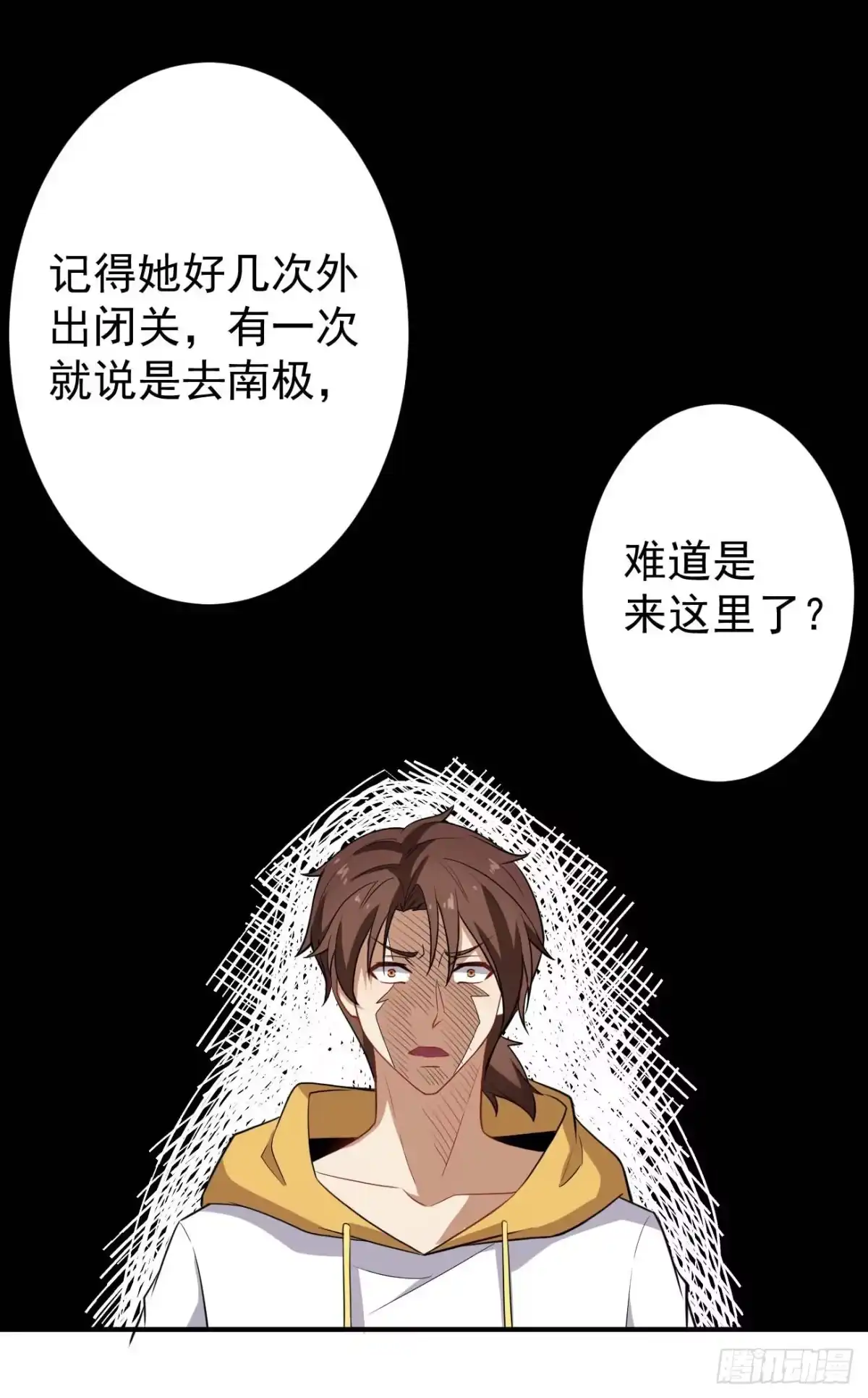 《祖上阔过》第83话 南极之下 第28页