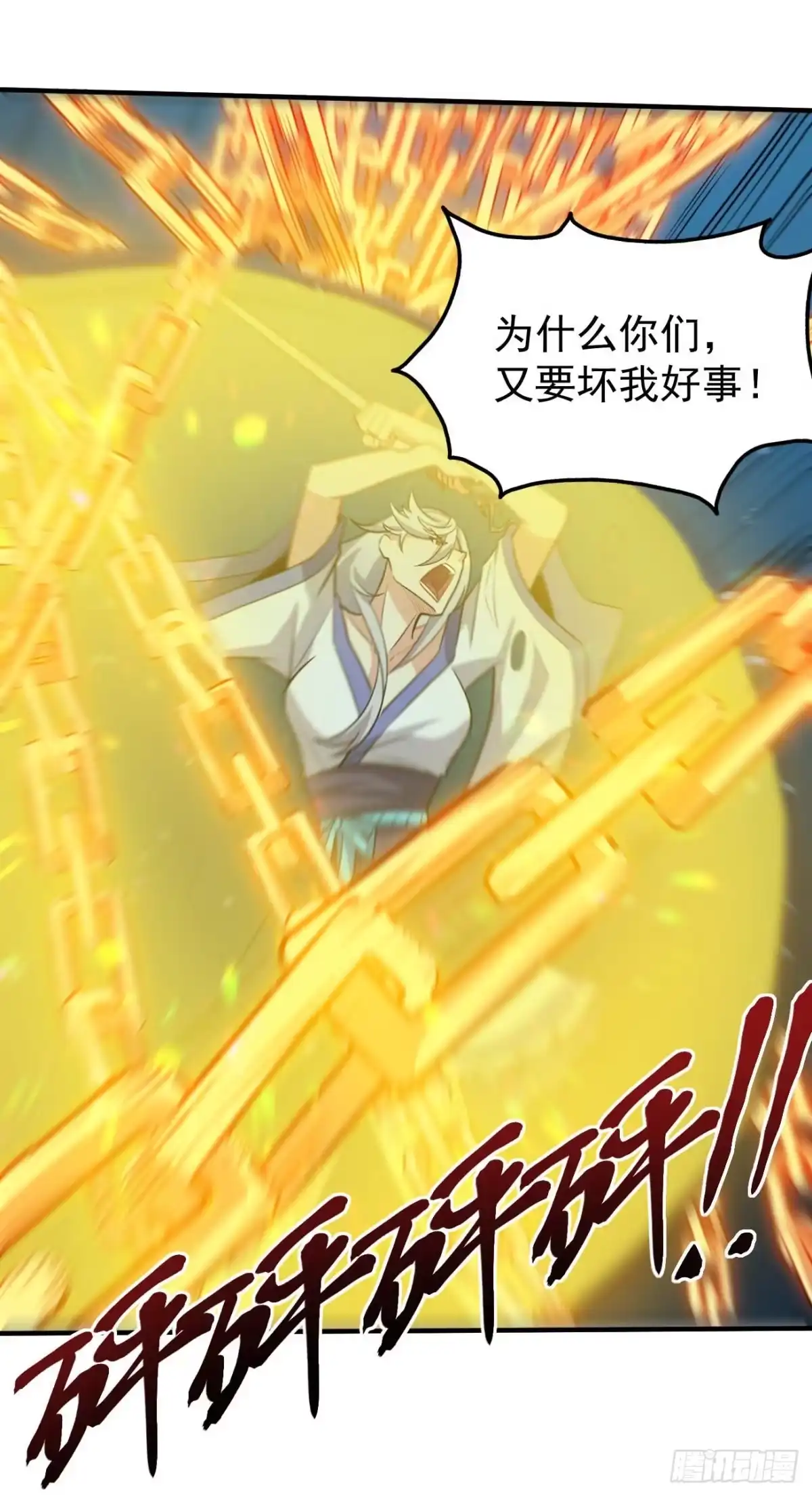 《祖上阔过》第84话 镇压楚流 第35页