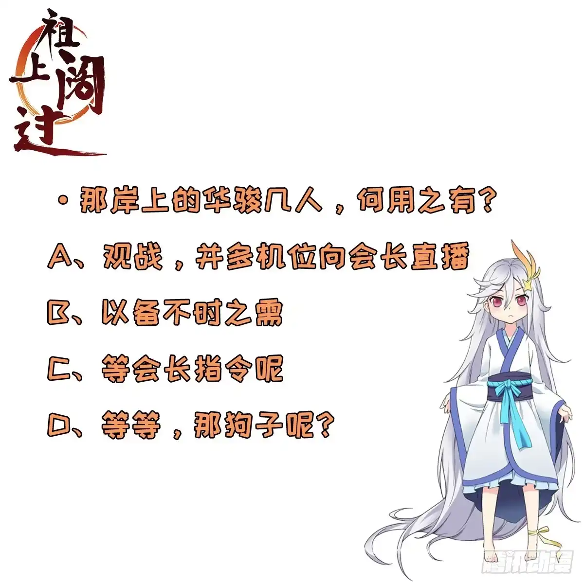 《祖上阔过》第84话 镇压楚流 第39页
