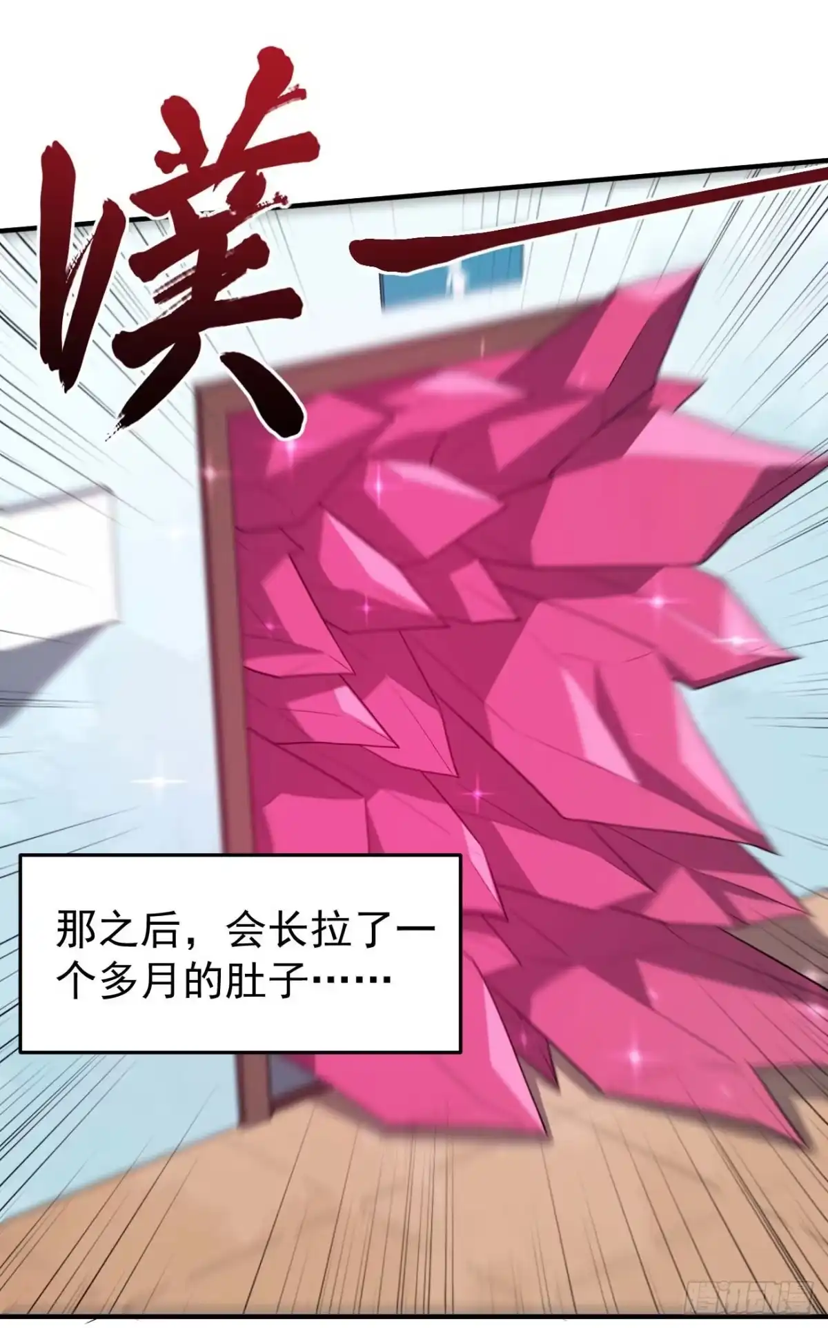 《祖上阔过》第85话 会长的奋斗 第19页