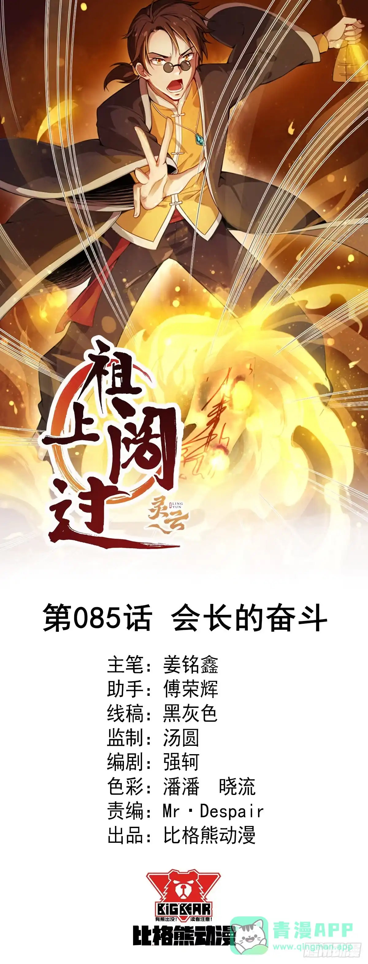 《祖上阔过》第85话 会长的奋斗 第1页
