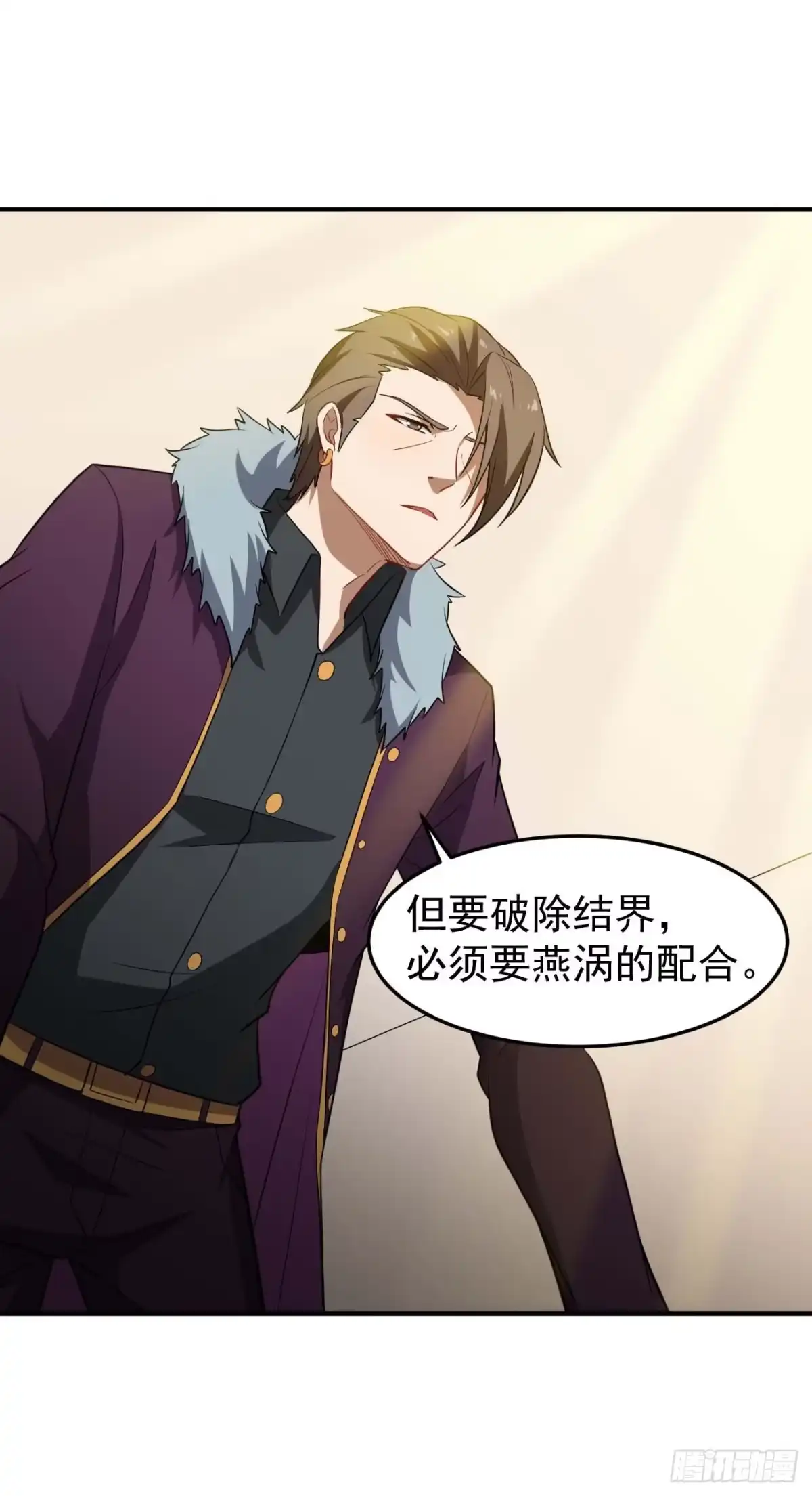《祖上阔过》第85话 会长的奋斗 第37页
