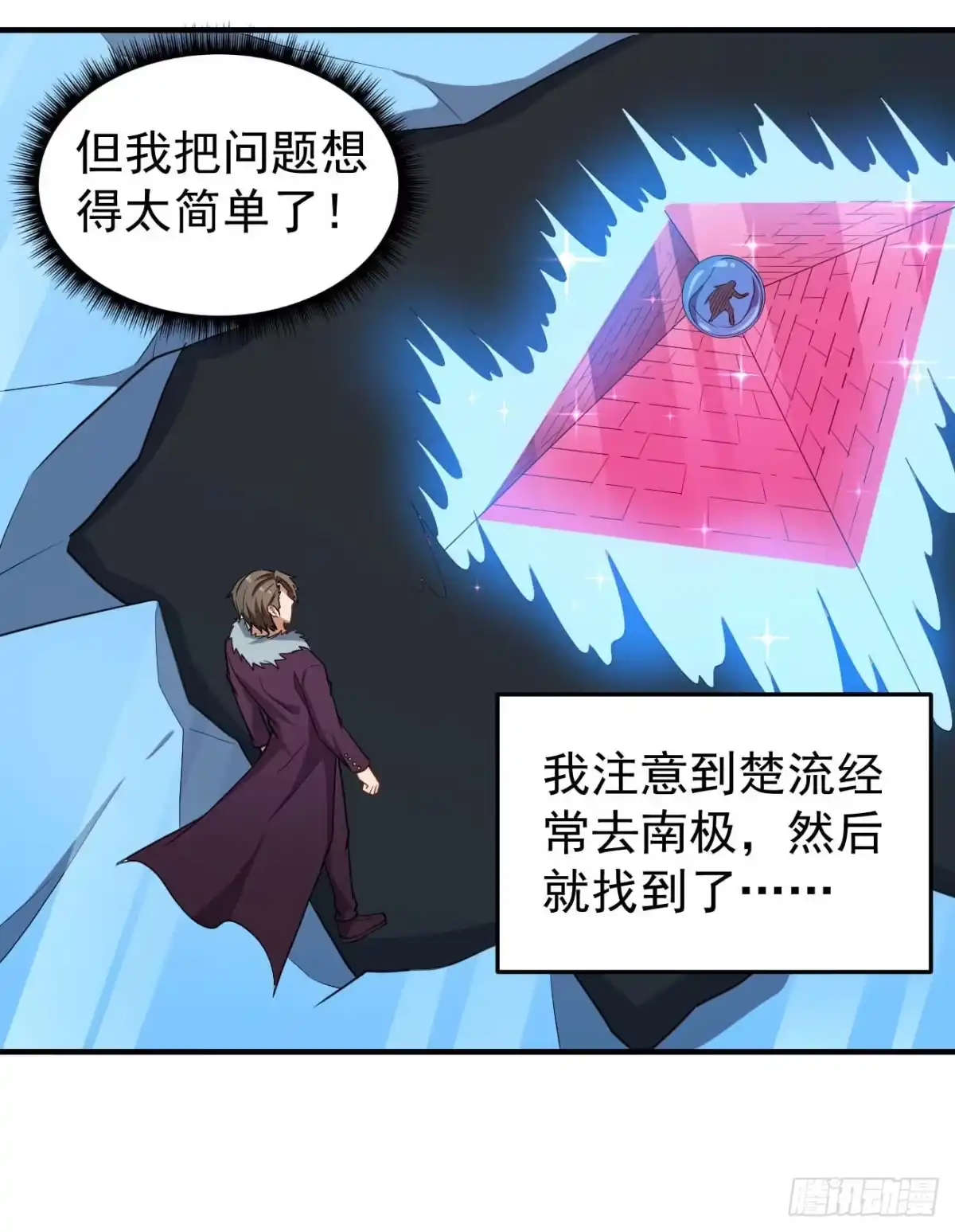 《祖上阔过》第85话 会长的奋斗 第27页