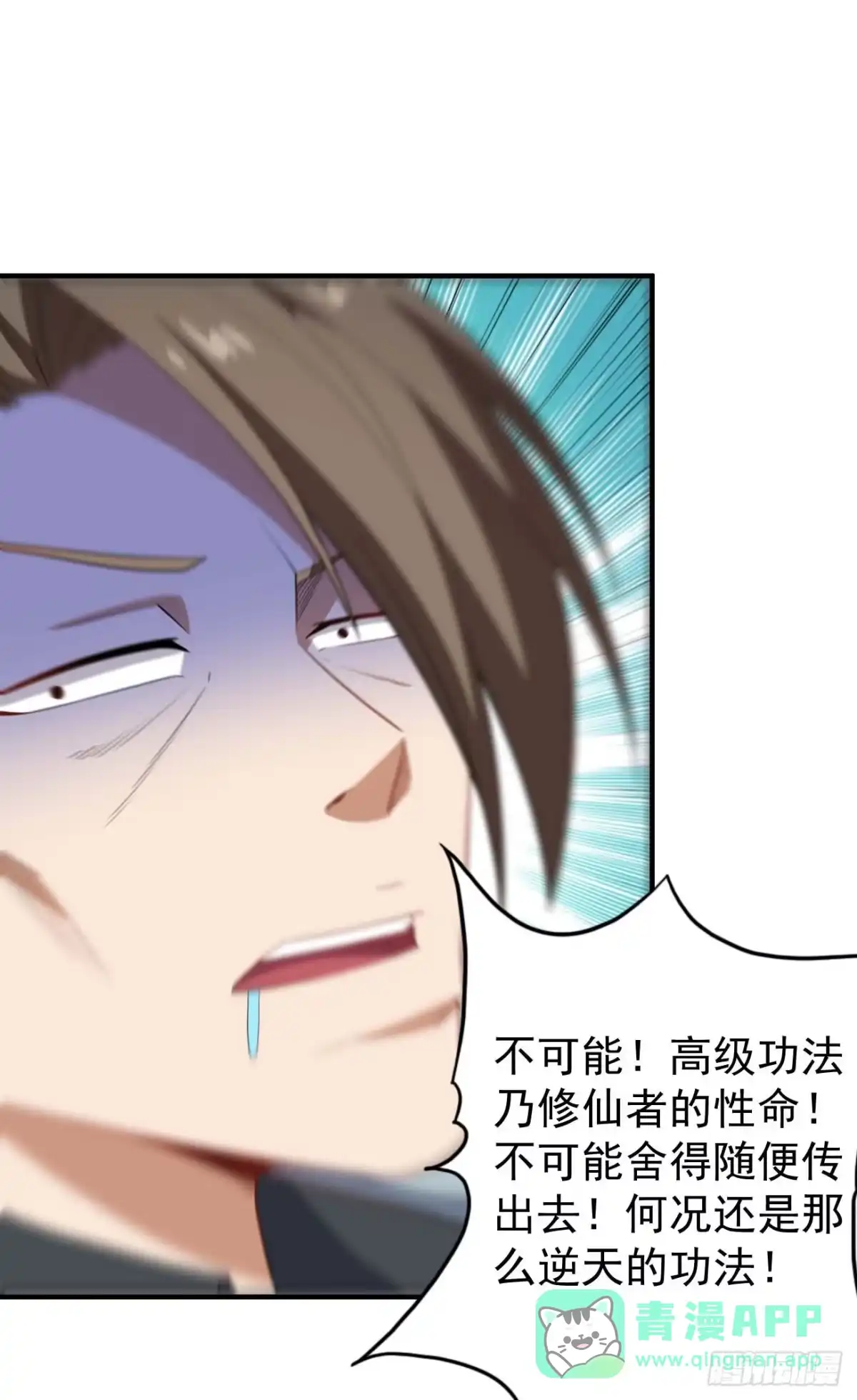 《祖上阔过》第85话 会长的奋斗 第21页