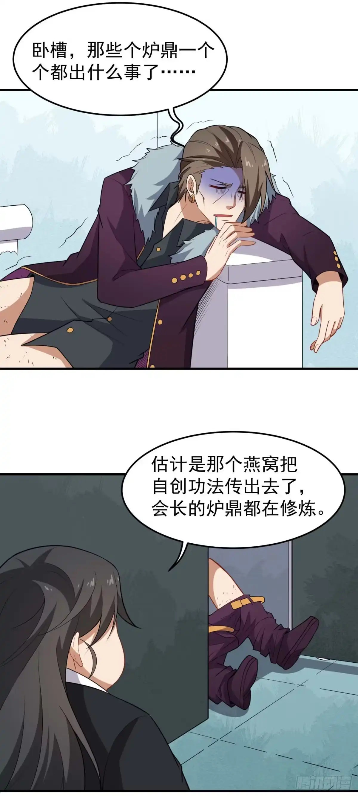 《祖上阔过》第85话 会长的奋斗 第20页