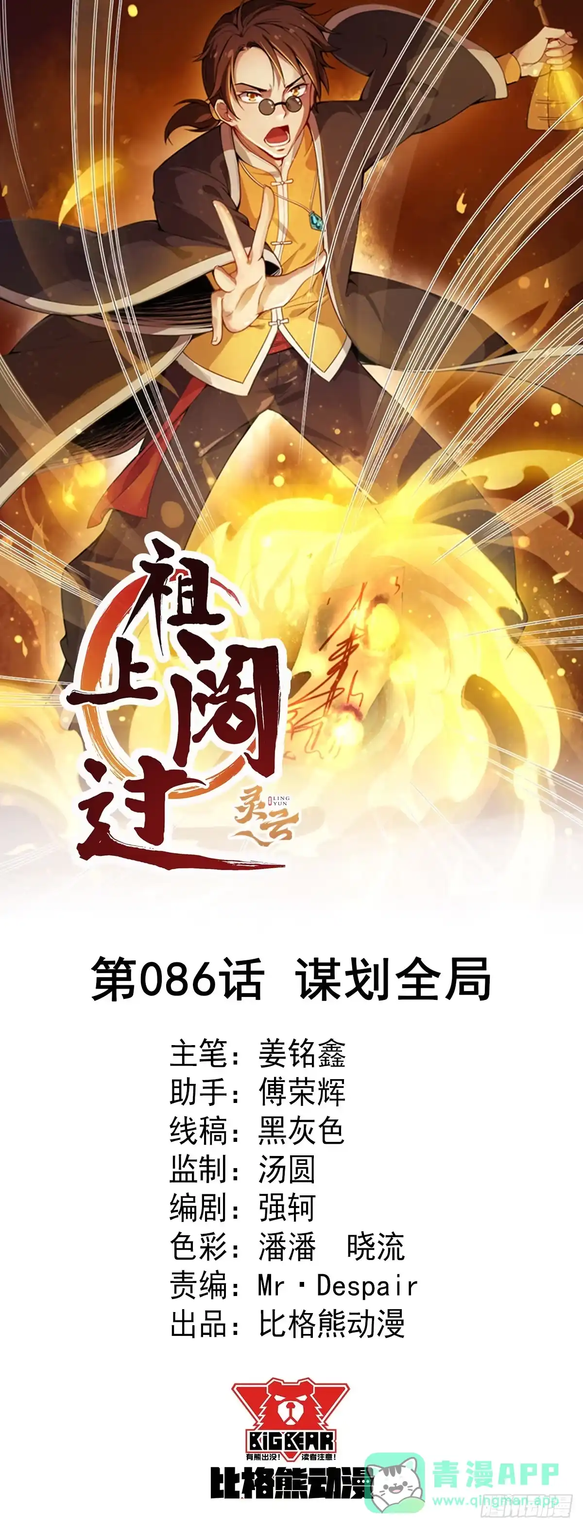 《祖上阔过》第86话 谋划全局 第1页