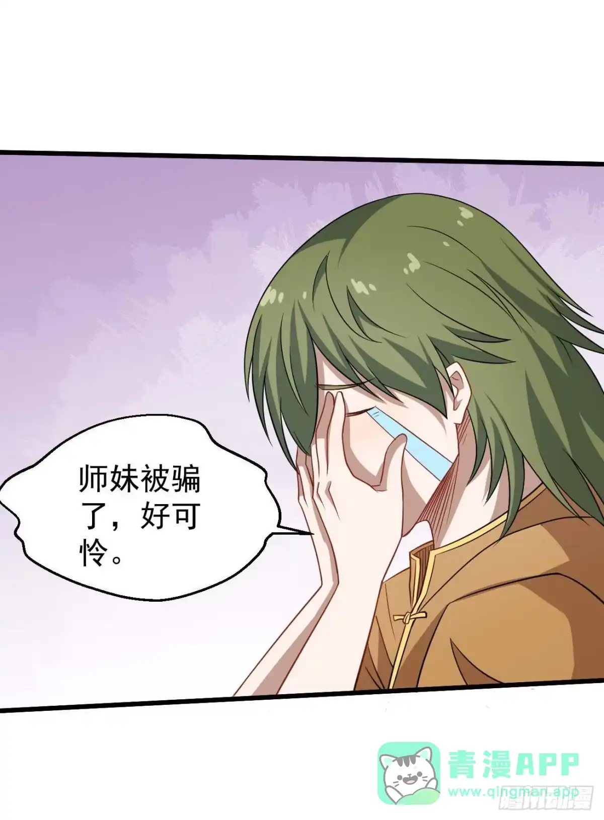 《祖上阔过》第86话 谋划全局 第16页
