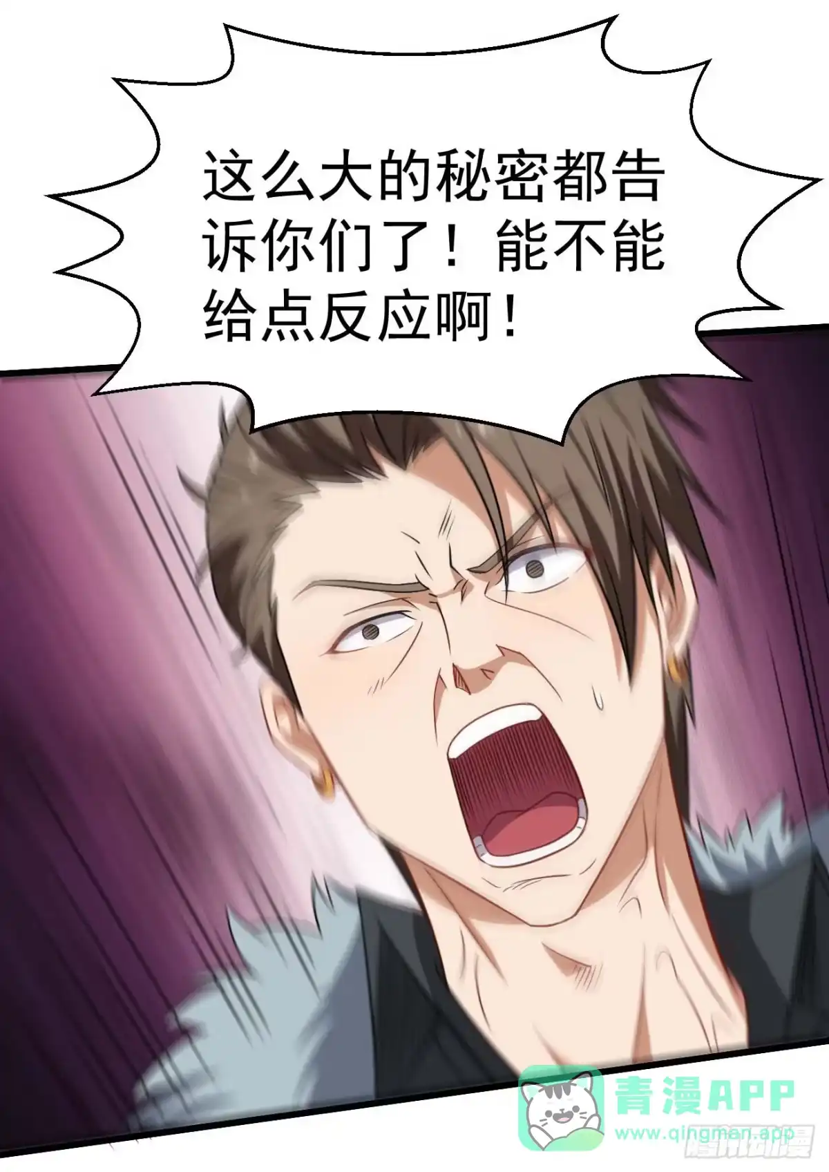 《祖上阔过》第86话 谋划全局 第26页