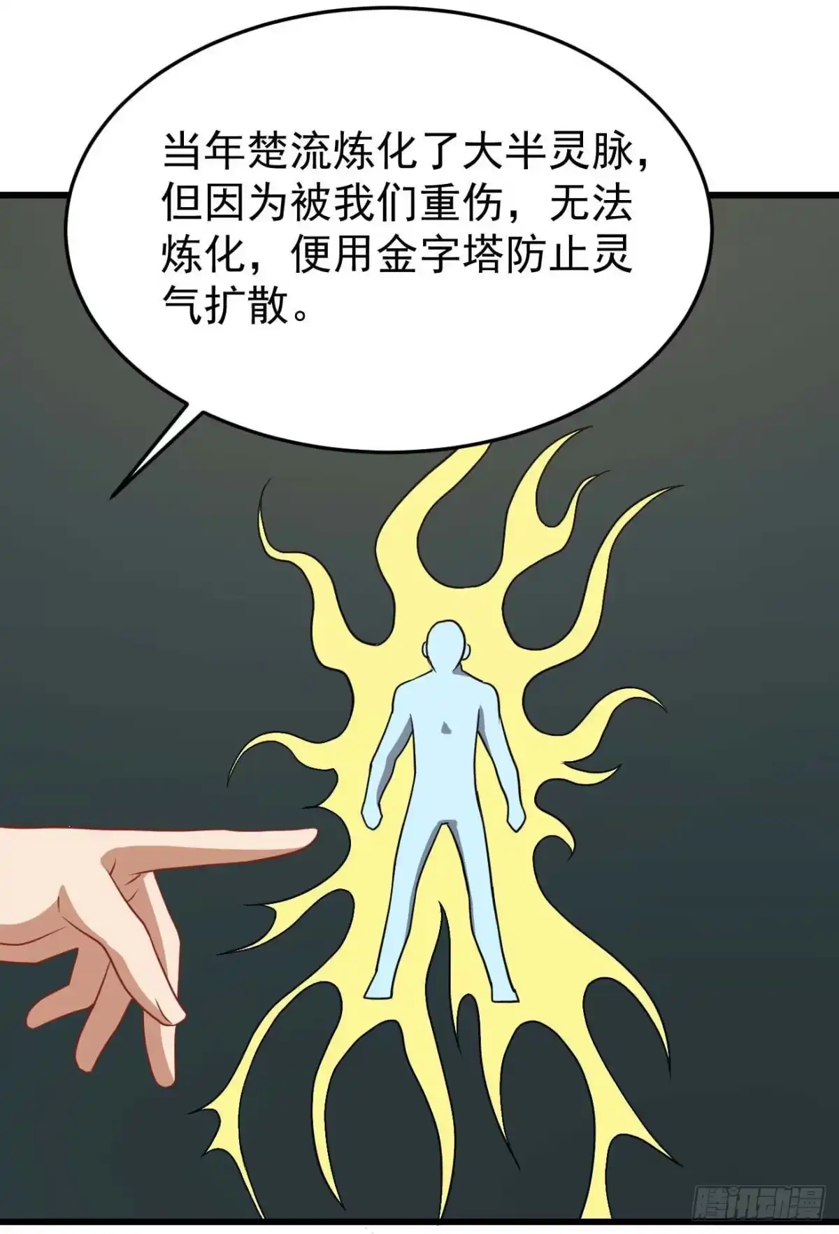 《祖上阔过》第86话 谋划全局 第5页